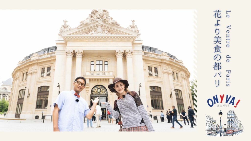 Onyva 毎月 フランス旅行 旅介