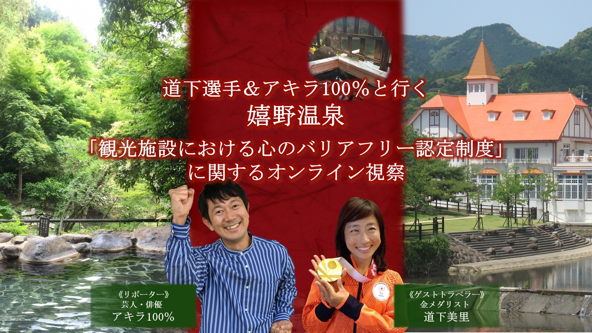 20220316嬉野温泉における心のバリアフリーオンライン視察2.jpg