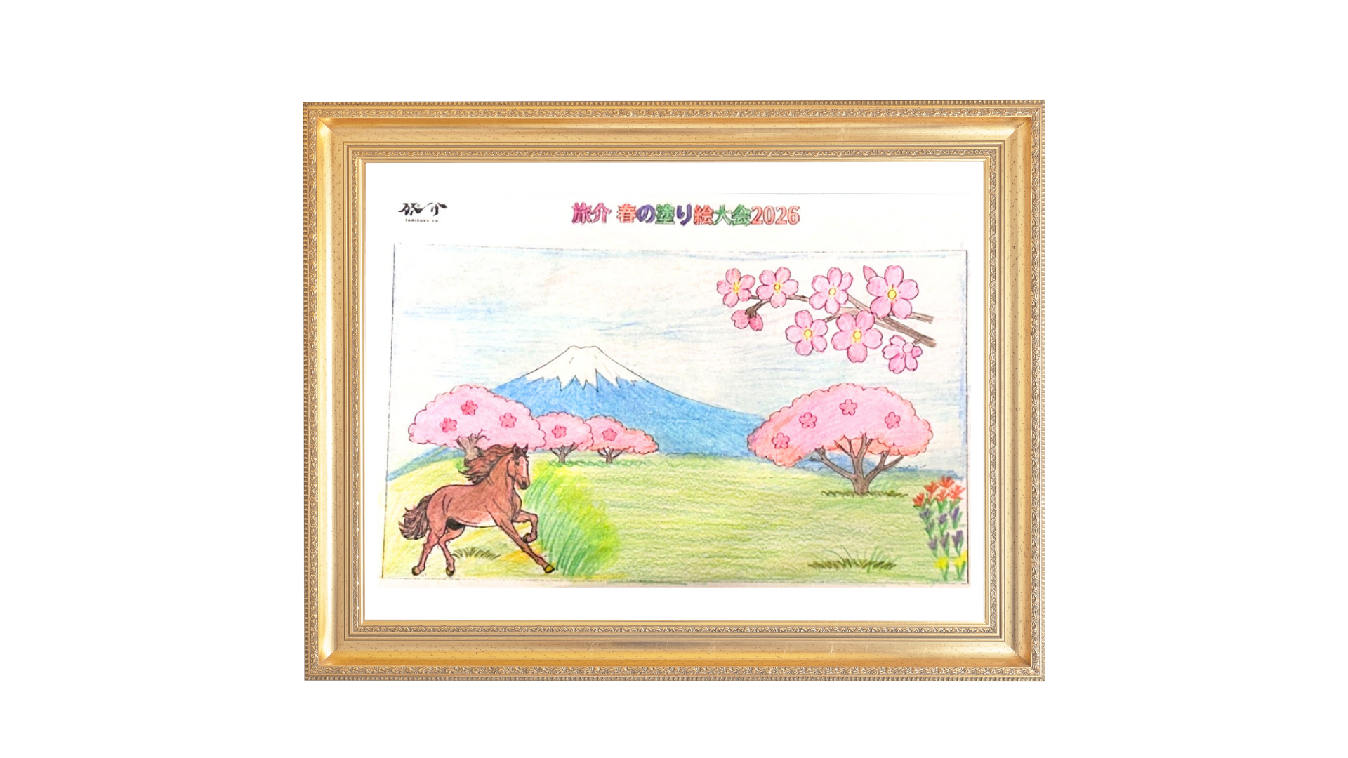 かがやきデイサービスセンター 伊藤惠子 特別賞