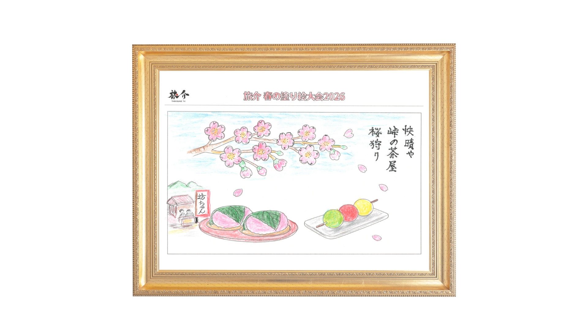 ケアハウスまほろば 緒方昌子 特別賞